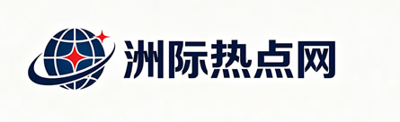 洲际热点网-整合各大洲主流媒体资讯_全球海外实时热点源头平台
